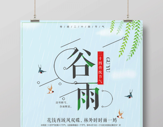 创意简约插画雨天传统二十四节气谷雨