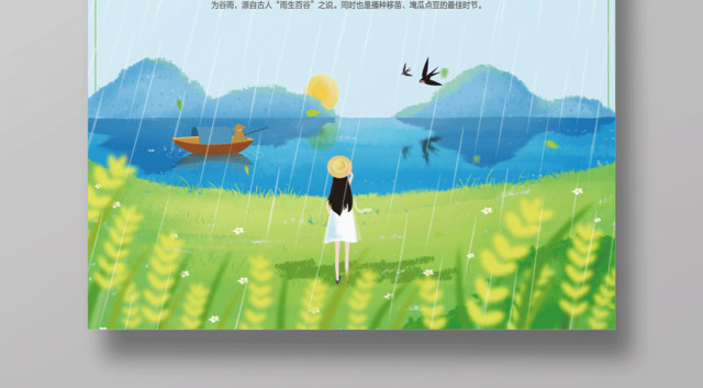 创意简约插画雨天传统二十四节气谷雨