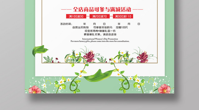 清新自然38妇女节感恩特惠海报