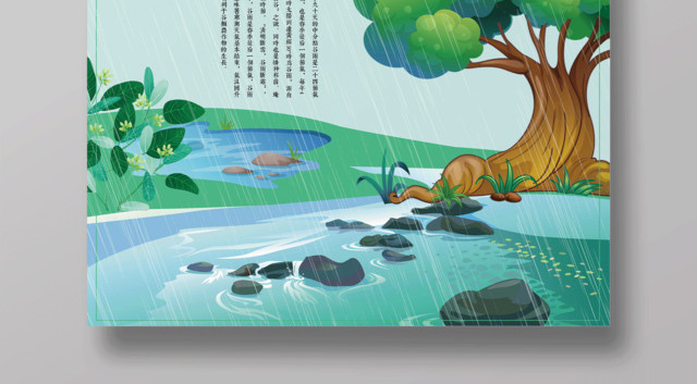 中国风创意24节气之谷雨海报设计