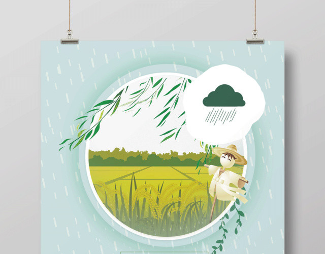 二十四节气谷雨节气中国风小清新海报