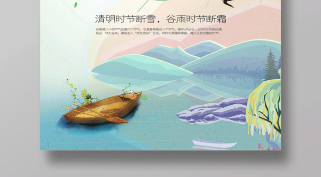 小清新节气二十四节气谷雨海报