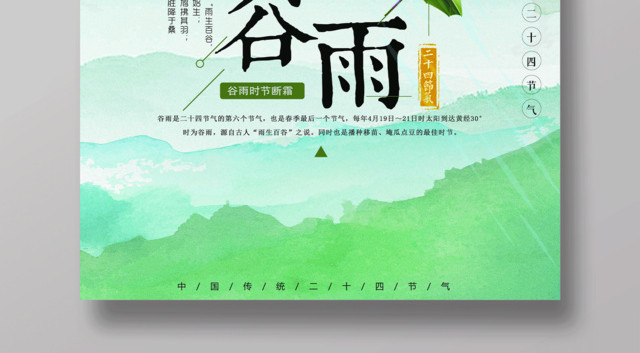 创意简约中国风传统二十四节气谷雨海报