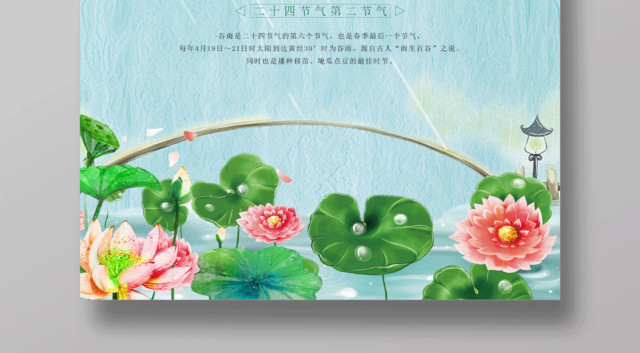 清新简约中国风二十四节气谷雨时节海报