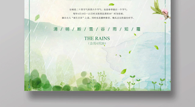 创意中国风传统二十四节气谷雨节气