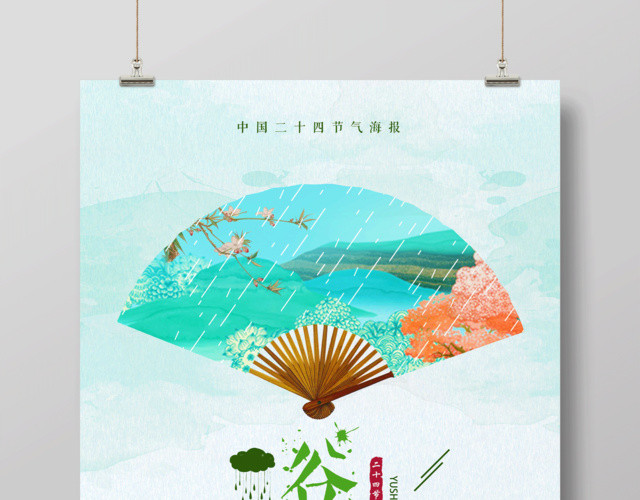 创意简约中国风传统二十四节气谷雨插画海报