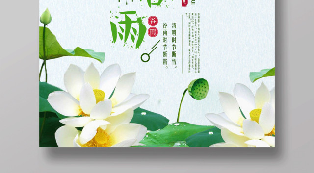创意简约中国风传统二十四节气谷雨插画海报