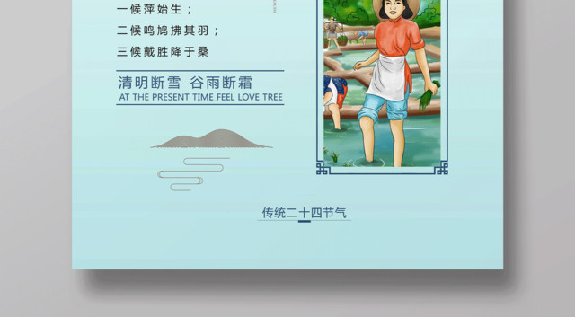 简约大气中国风传统二十四节气谷雨时节海报