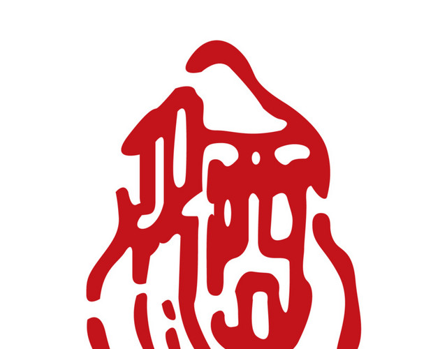 酒文化标识素材