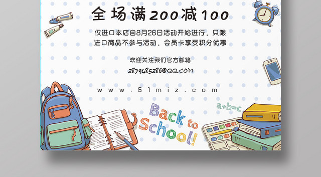 彩色卡通加油开学季促销宣传海报