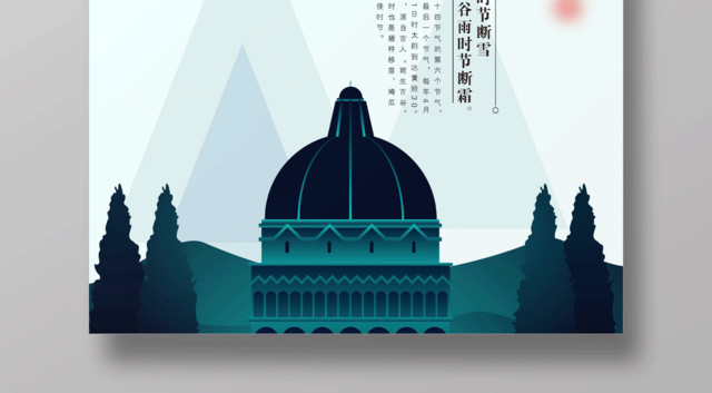 创意中国风传统二十四节气谷雨节气