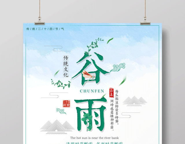 创意中国风传统二十四节气谷雨节气