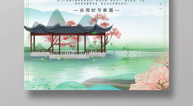 小清新中国风传统二十四节气谷雨海报