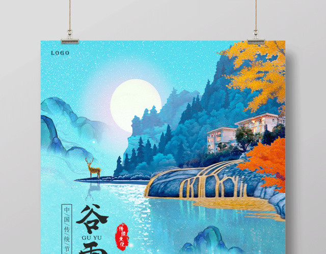 大气简约二十四节气谷雨海报