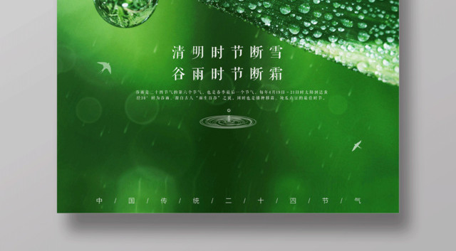 大气绿色简约中国风24节气谷雨海报设计