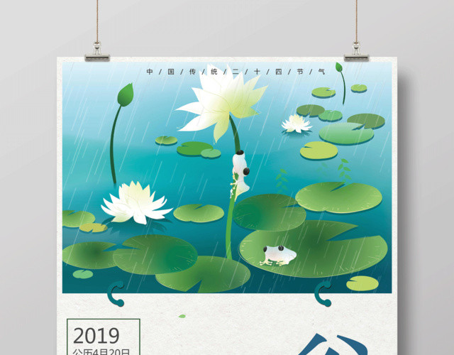 清新简洁谷雨二十四节气海报