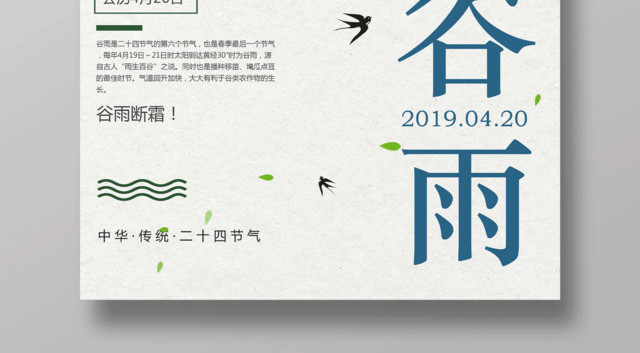 清新简洁谷雨二十四节气海报
