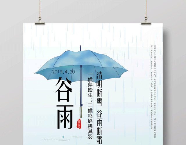 清新中国风传统二十四节气谷雨海报