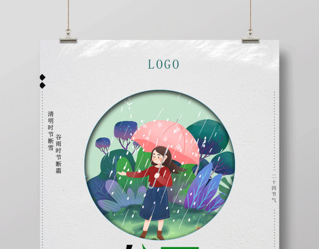 简约传统二十四节气谷雨海报