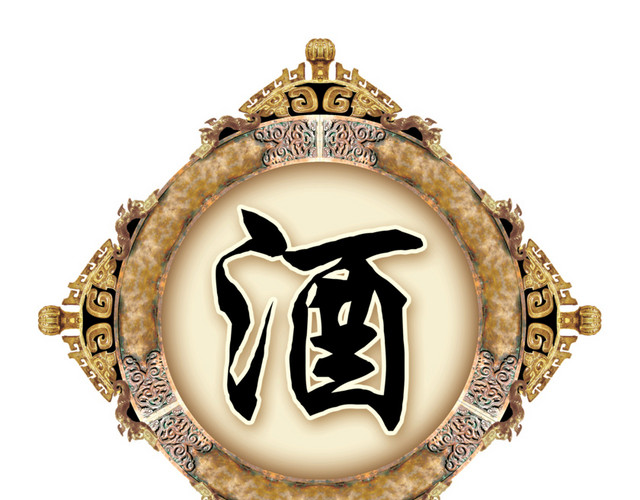 古代酒文化素材