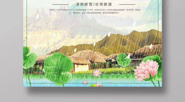 创意小清新二十四节气之谷雨节气海报