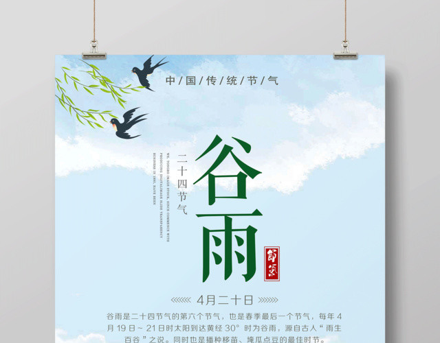 绿色小清新中国传统二十四节气谷雨时节海报