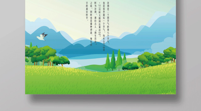 大气绿色简约传统节气谷雨时节