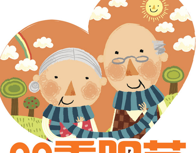 九月初九重阳节素材