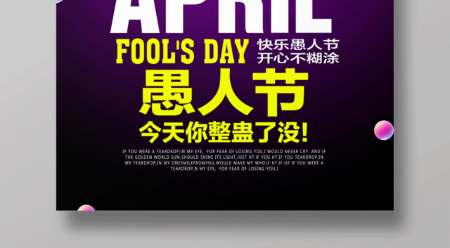 4月1日愚人节促销海报