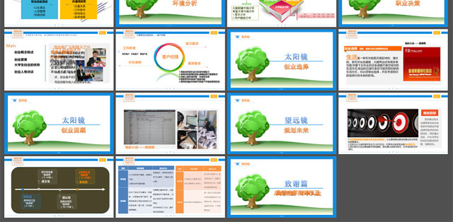 木木的职业生涯规划PPT模板