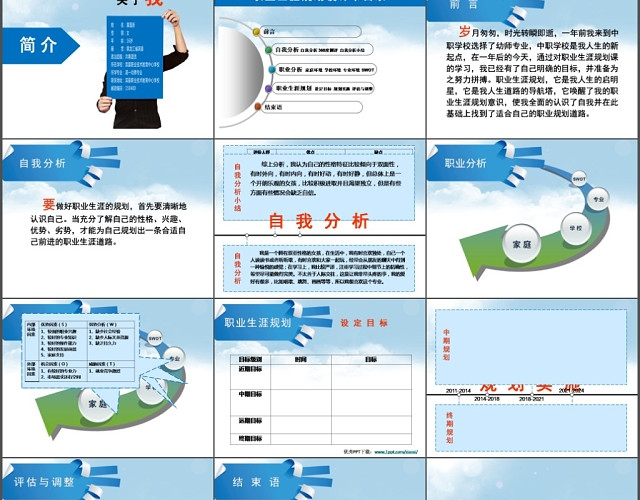 动态个人简历及PPT