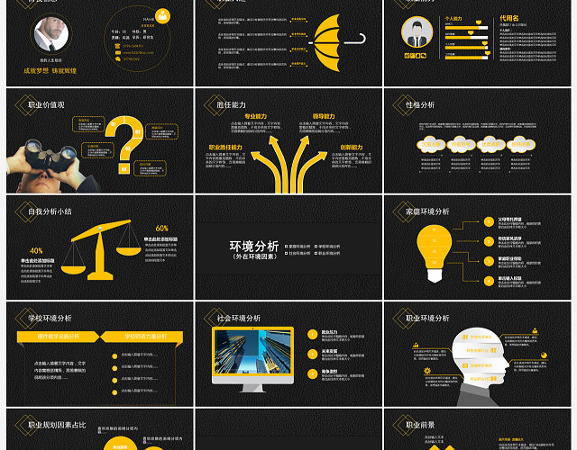 黑色纹理质感大学生职业生涯规划PPT模板