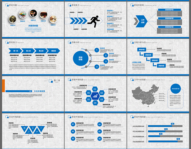 蓝色大学生职业生涯规划PPT模板