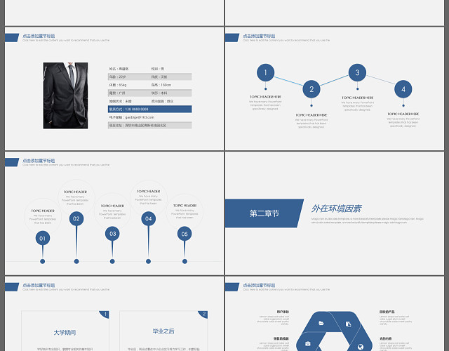 蓝色简洁大学生职业生涯规划PPT模板