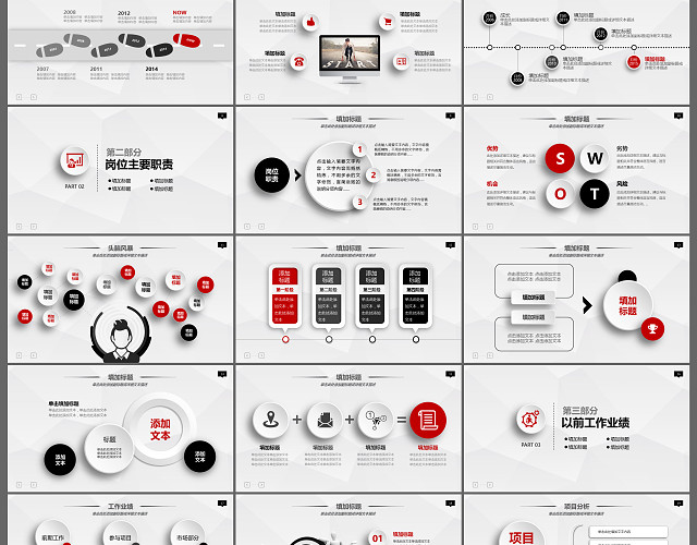 红色微立体人生职业生涯规划PPT模板
