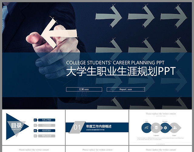 大气创意大学生职业生涯规划PPT模板