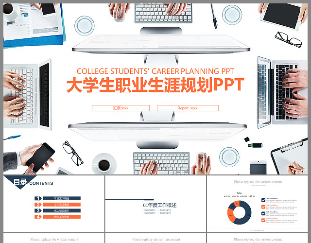 欧美创意大学生职业生涯规划PPT模板