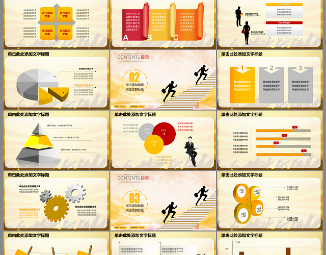 黄色简洁大学生职业生涯规划PPT模板