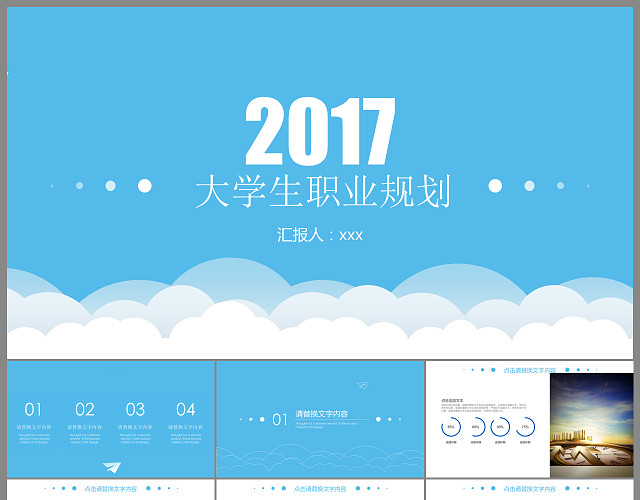 蓝色卡通扁平大学生职业生涯规划PPT模板