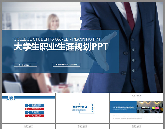 大气大学生职业生涯规划通用PPT模板