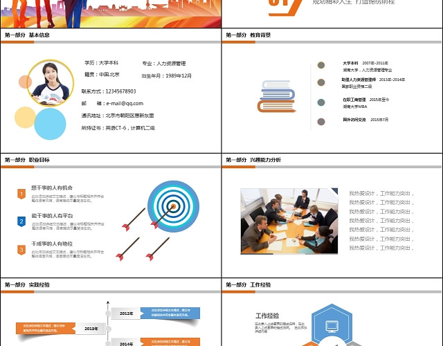 水彩渐变青春大学生职业生涯规划书PPT模板