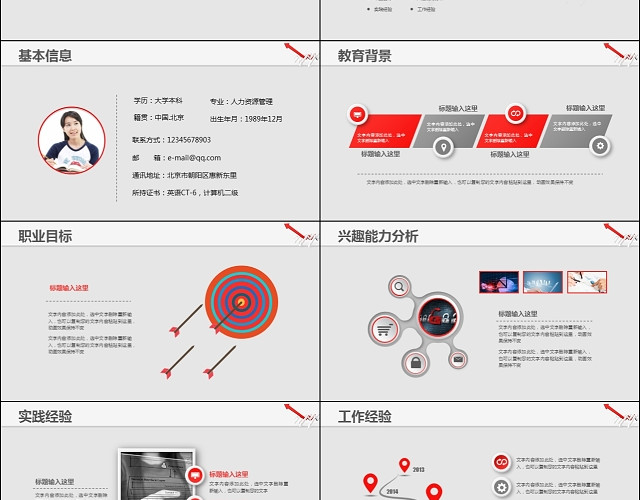 红白色极简大学生职业生涯规划书PPT模板
