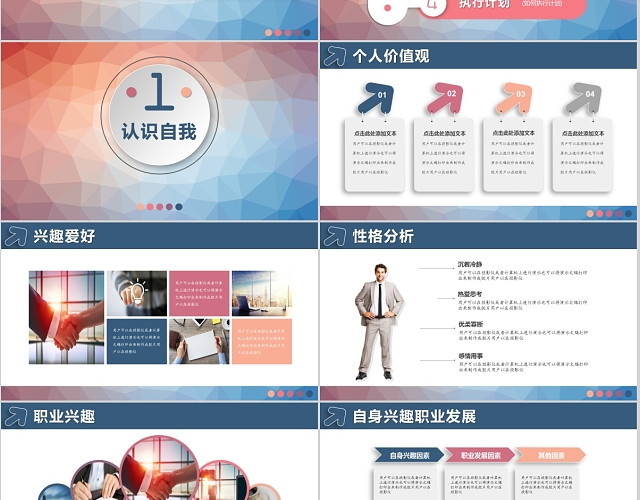 炫丽微粒体大学生职业生涯规划PPT模板