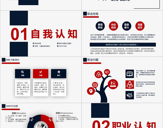 蓝红扁平化职业生涯规划培训报告简历大学生职业规划书PPT模板