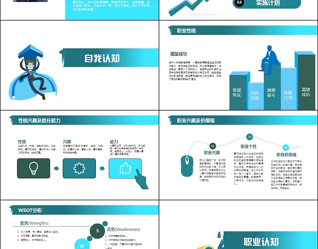 蓝色扁平风职业生涯规划大学生职业规划书个人竞聘PPT模板