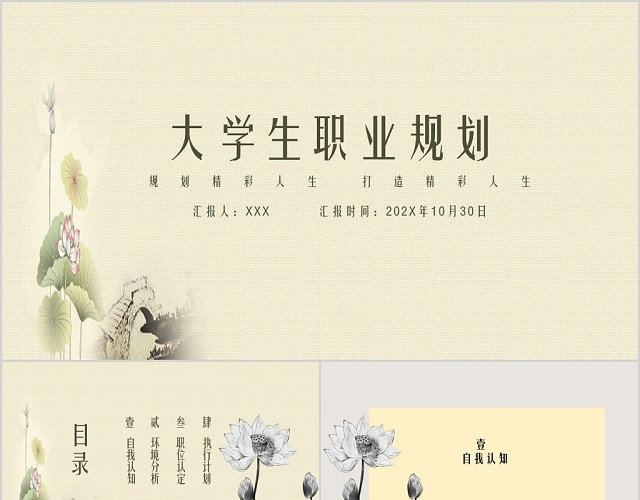 淡雅简约水墨大学生职业规划人生规划开题报告动态PPT