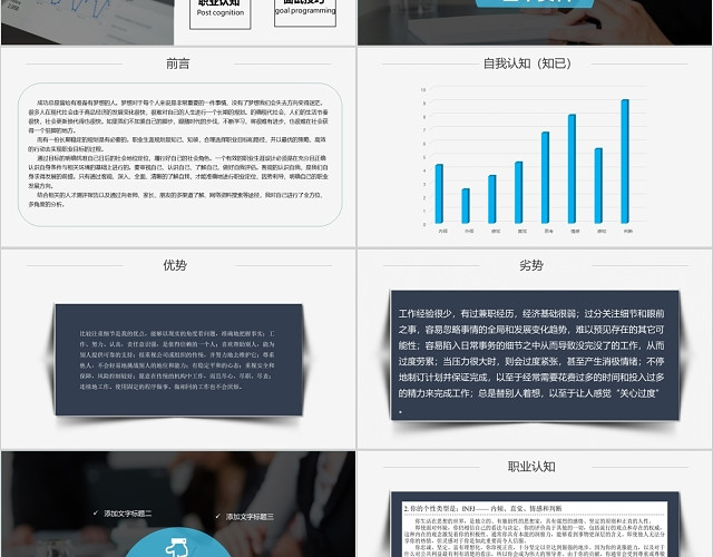 黑白商务大学生就业指导及职业规划PPT模板