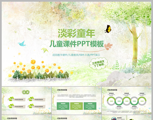 淡雅水彩教育教学教师说课PPT模板