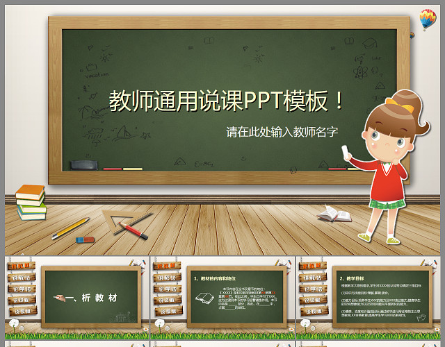 绿色黑板画粉笔卡通校园风格教育培训PPT