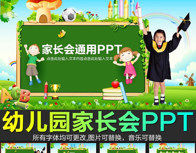 幼儿园家长会动态PPT模板